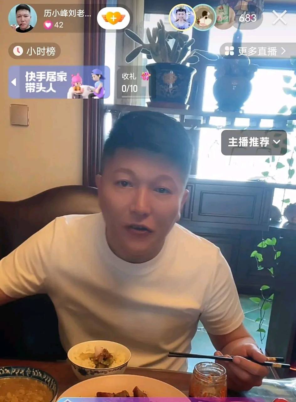 葛珊珊前夫厉小峰,当着直播间700多人的面说:"我这个级别,一顿饭吃八