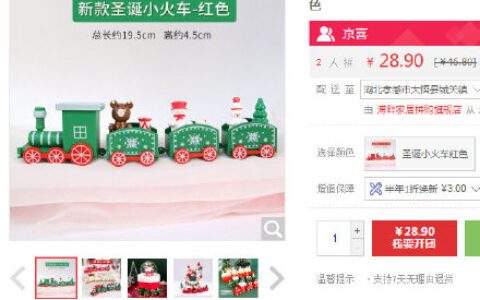 【京东】包邮款圣诞装饰小火车绿色总长19.5cm*高4.5cm