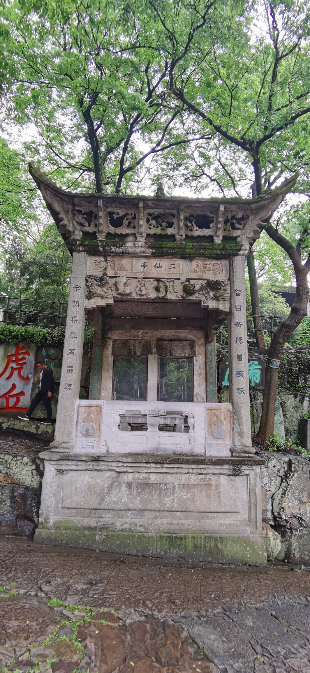 虎丘名胜古迹之古真娘墓,真娘与杭州另一名妓齐名,被誉为香魂