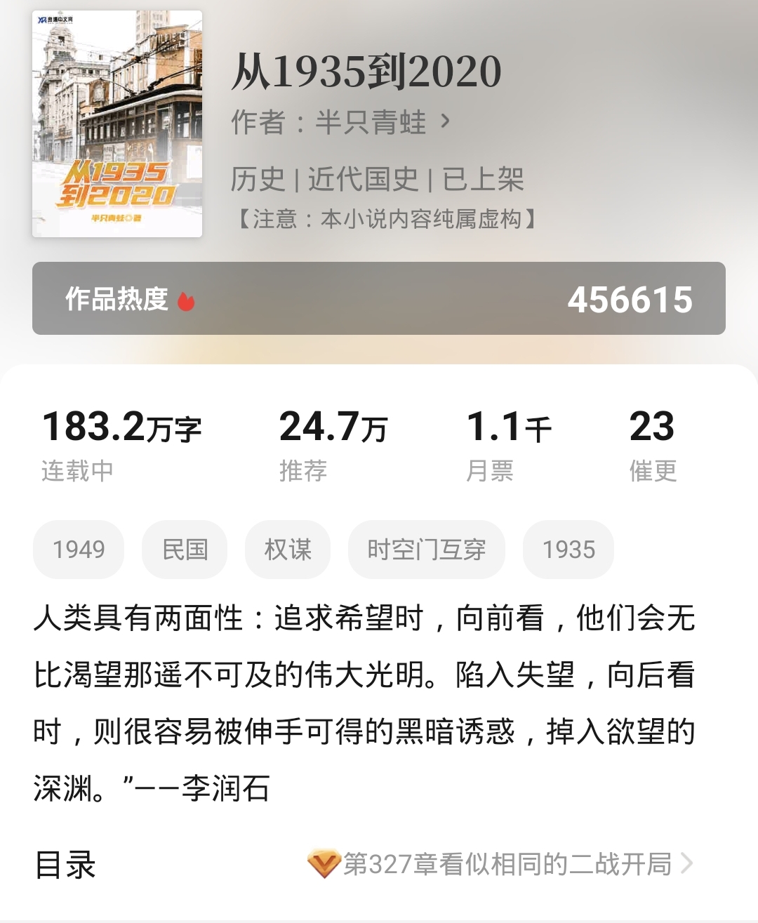 息壤中文网闷声发展,头部小说试读《从1935到2020》