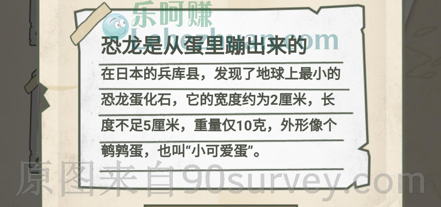 恐龙是从蛋里蹦出来的 恐龙是从蛋里蹦出来的