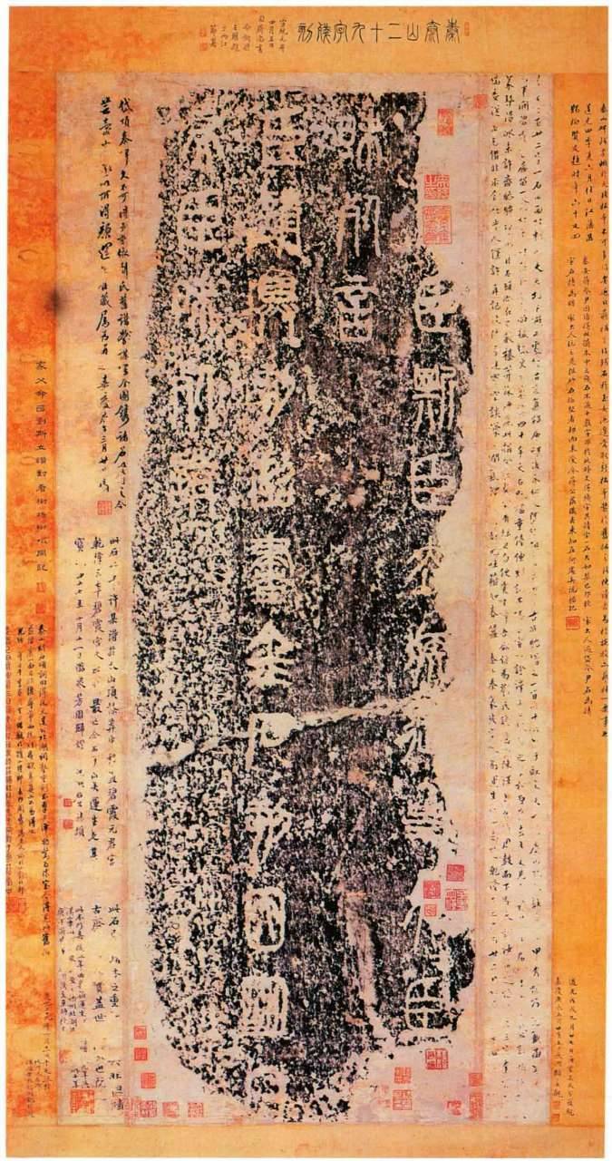 泰山刻石/秦 泰山刻石又称《封泰山碑》,亦传为李斯所书,始皇二十八年