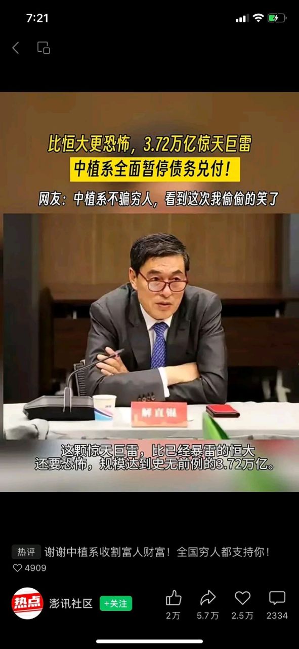 72万亿惊天巨雷,都赶上当年救市的四万亿了[捂脸]中植系全面暂停债务