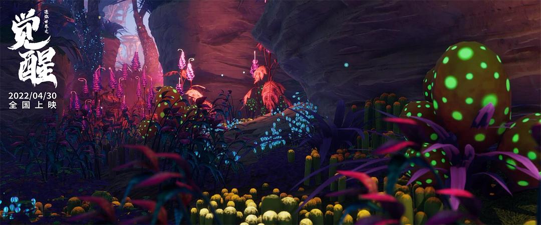 《迷你世界之觉醒》的全部图片剧照