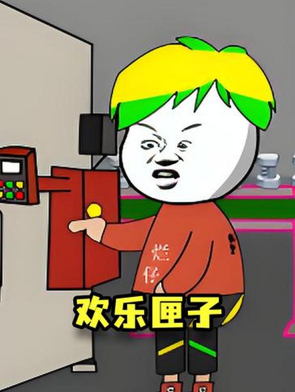 欢乐匣子