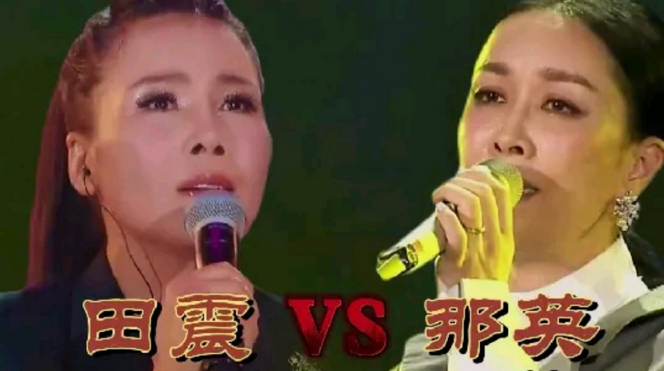 那英和刀郎的恩怨,和田震歌后之争.