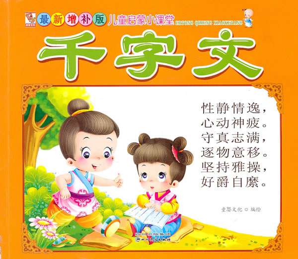 《千字文》全,建议收藏