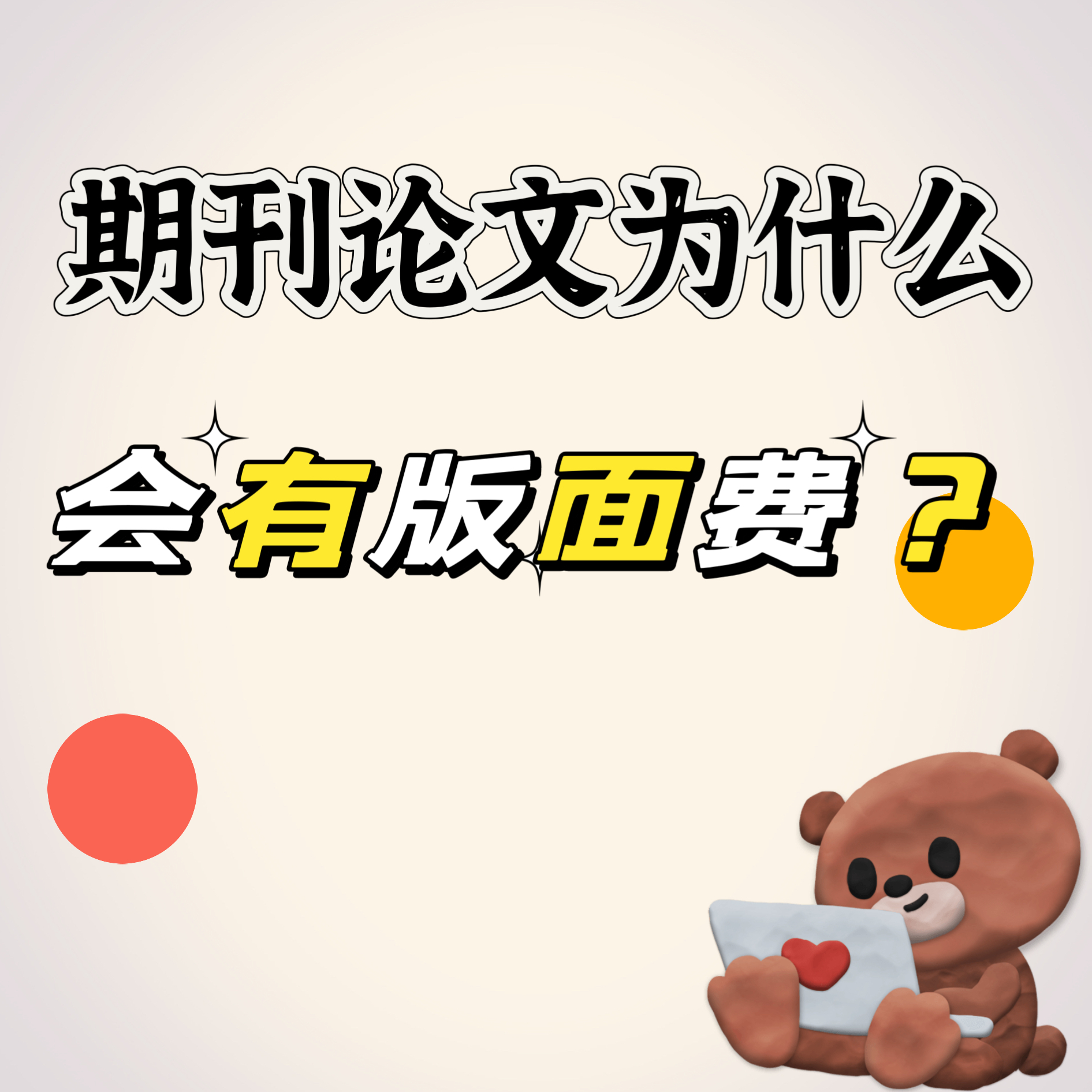 论文出版费一般是多少=论文出版费一般是多少合适