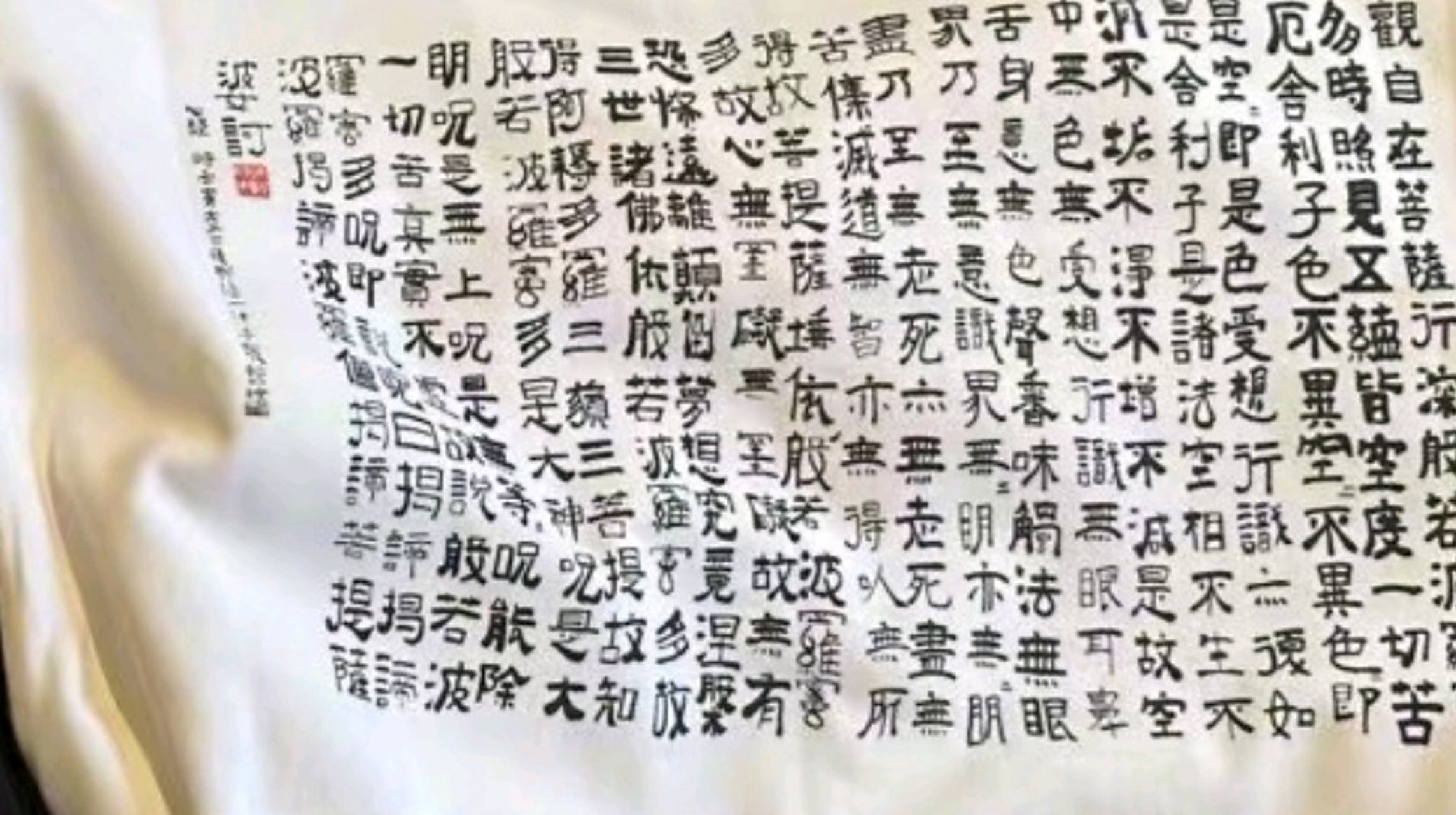 孙俪把自己写的心经和孩子的画印在t恤上,书包上.没成想意外的好看.