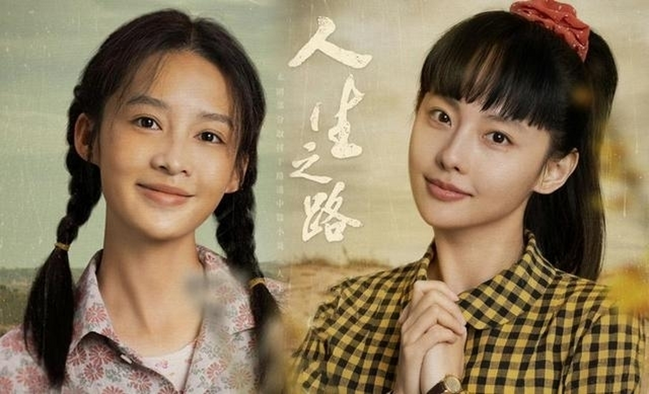 电视剧《人生之路》,看到黄亚萍回上海,高加林被停职回老家当农民