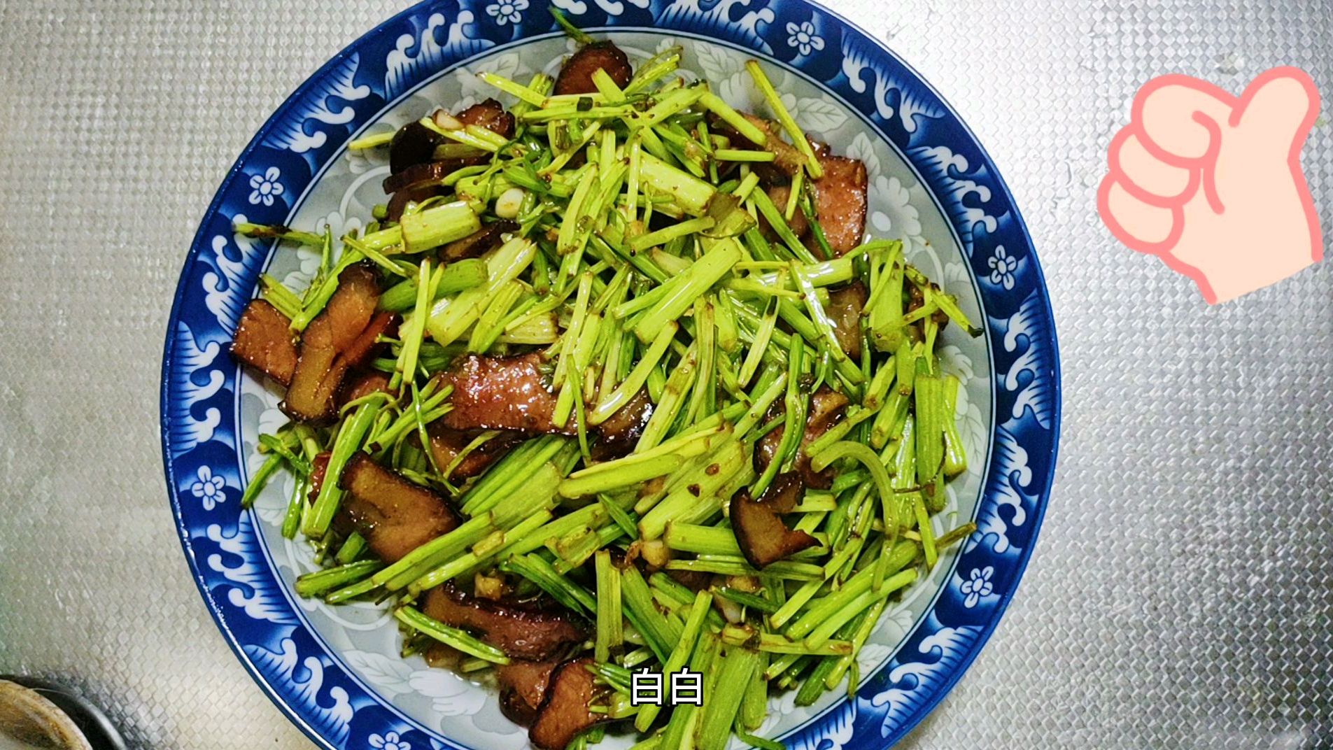 朋友从四川寄来的腊肉 做个芹菜炒腊肉 独特的腊味 香飘四溢