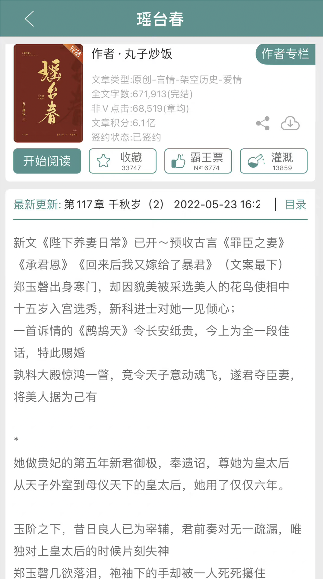 强取豪夺之君夺臣妻书单:温柔闺秀大美人vs固执霸道又卑微枭雄