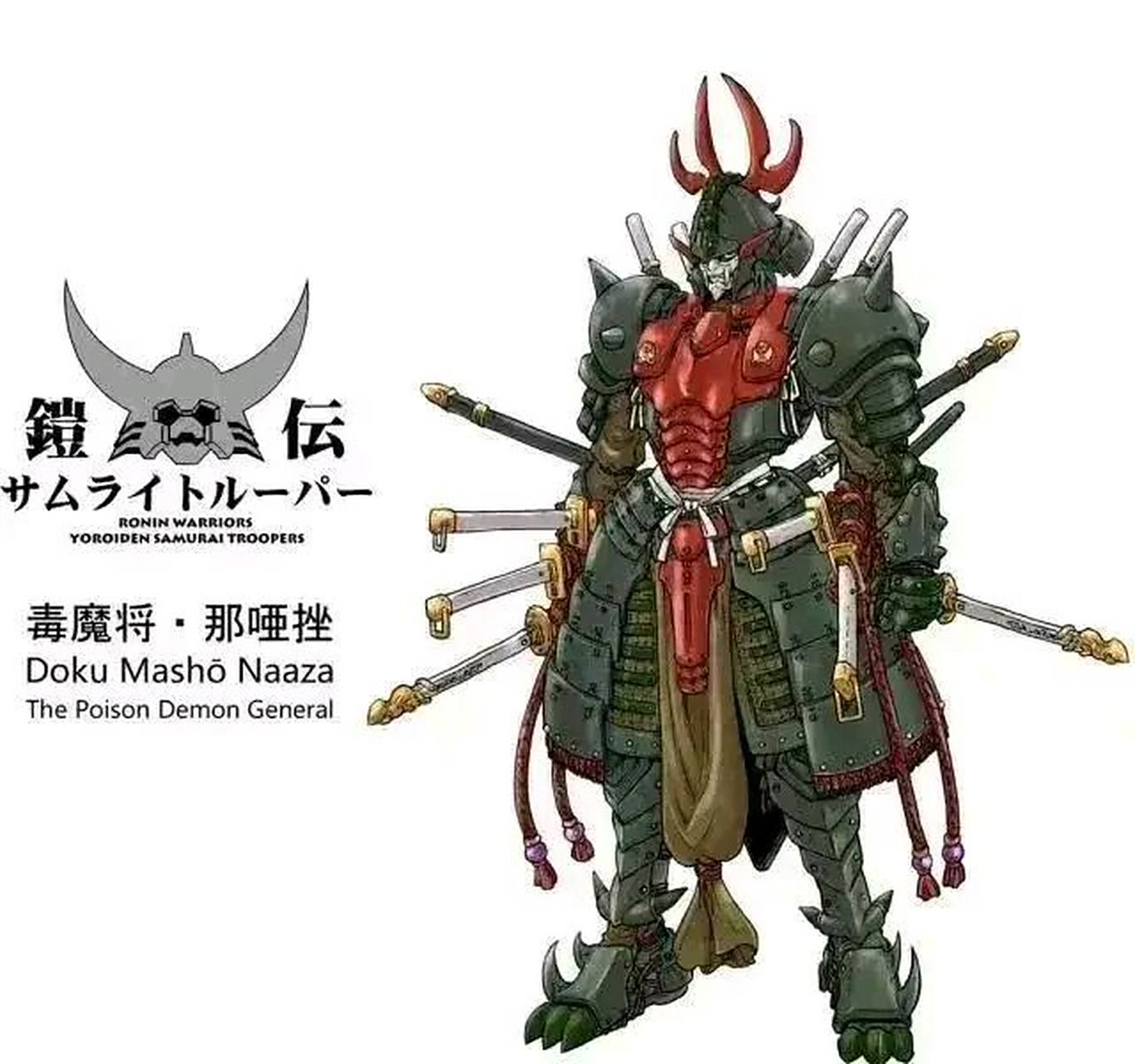 《铠传/魔神坛斗士》铠甲设定图 暗黑四大魔将:鬼魔将-朱天童子,毒魔