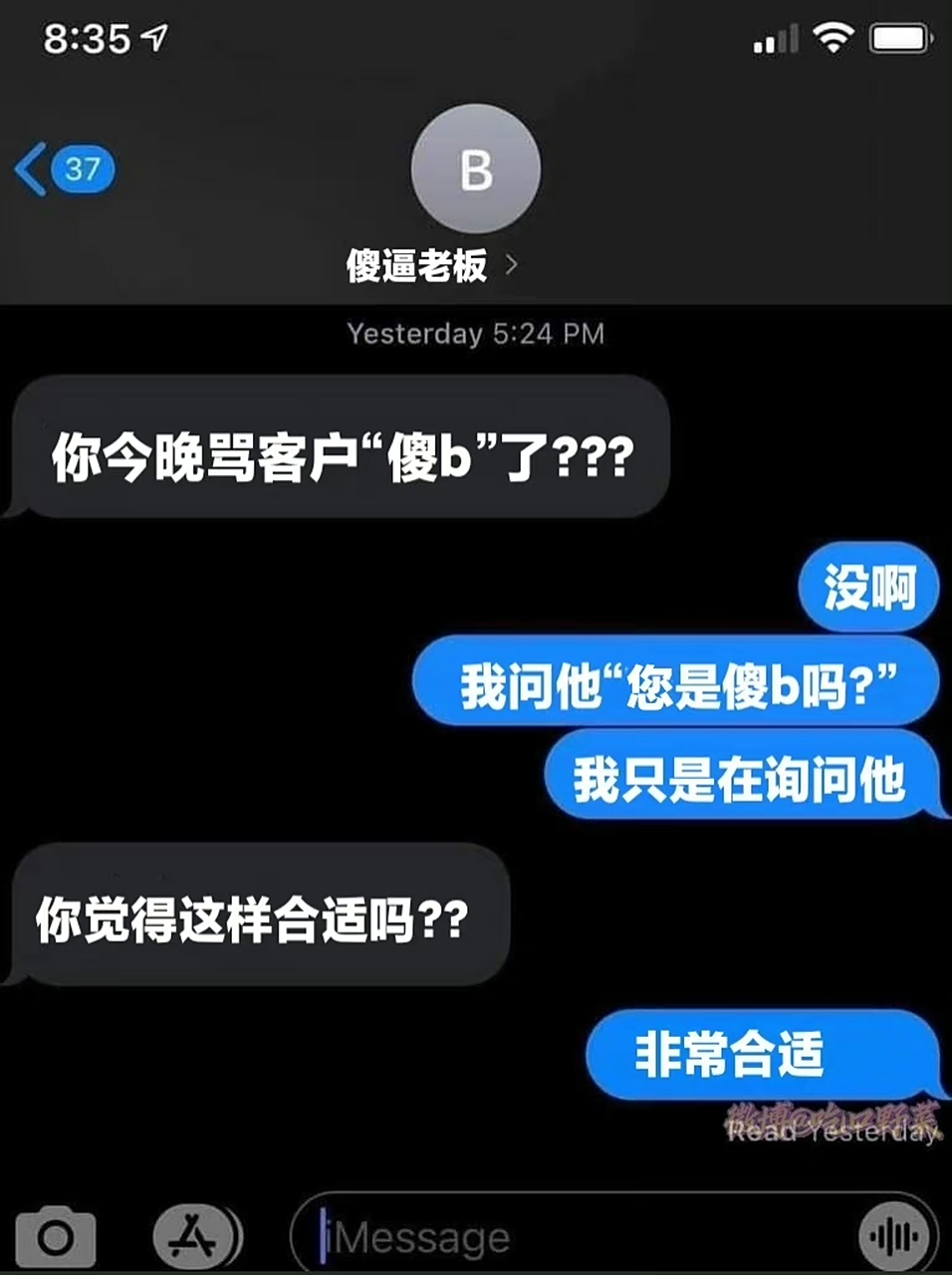 我是乙方 不是孙子