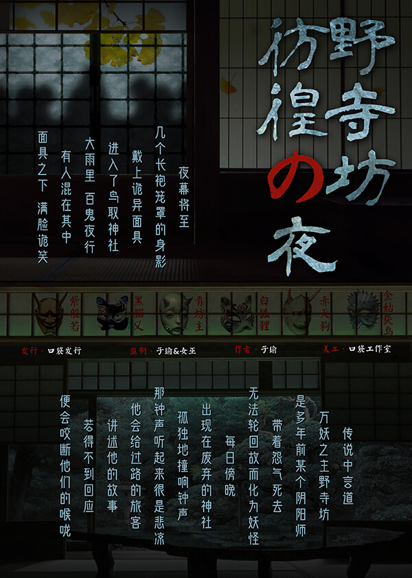 野寺坊·彷徨之夜—菠萝头推土机别踩雷