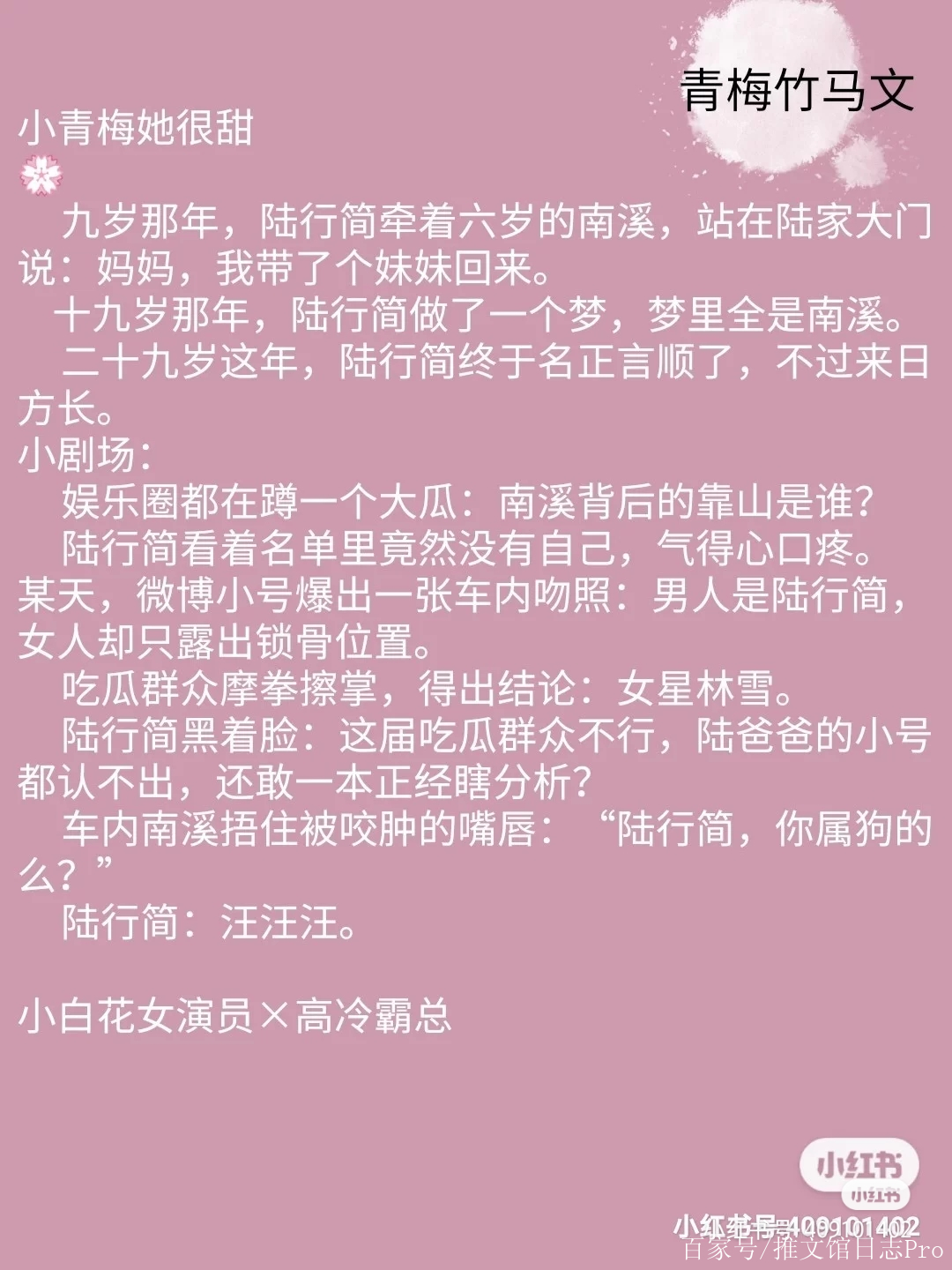 「言情推文」強推9本青梅竹馬甜寵文!郎騎竹馬來,繞床弄青梅!