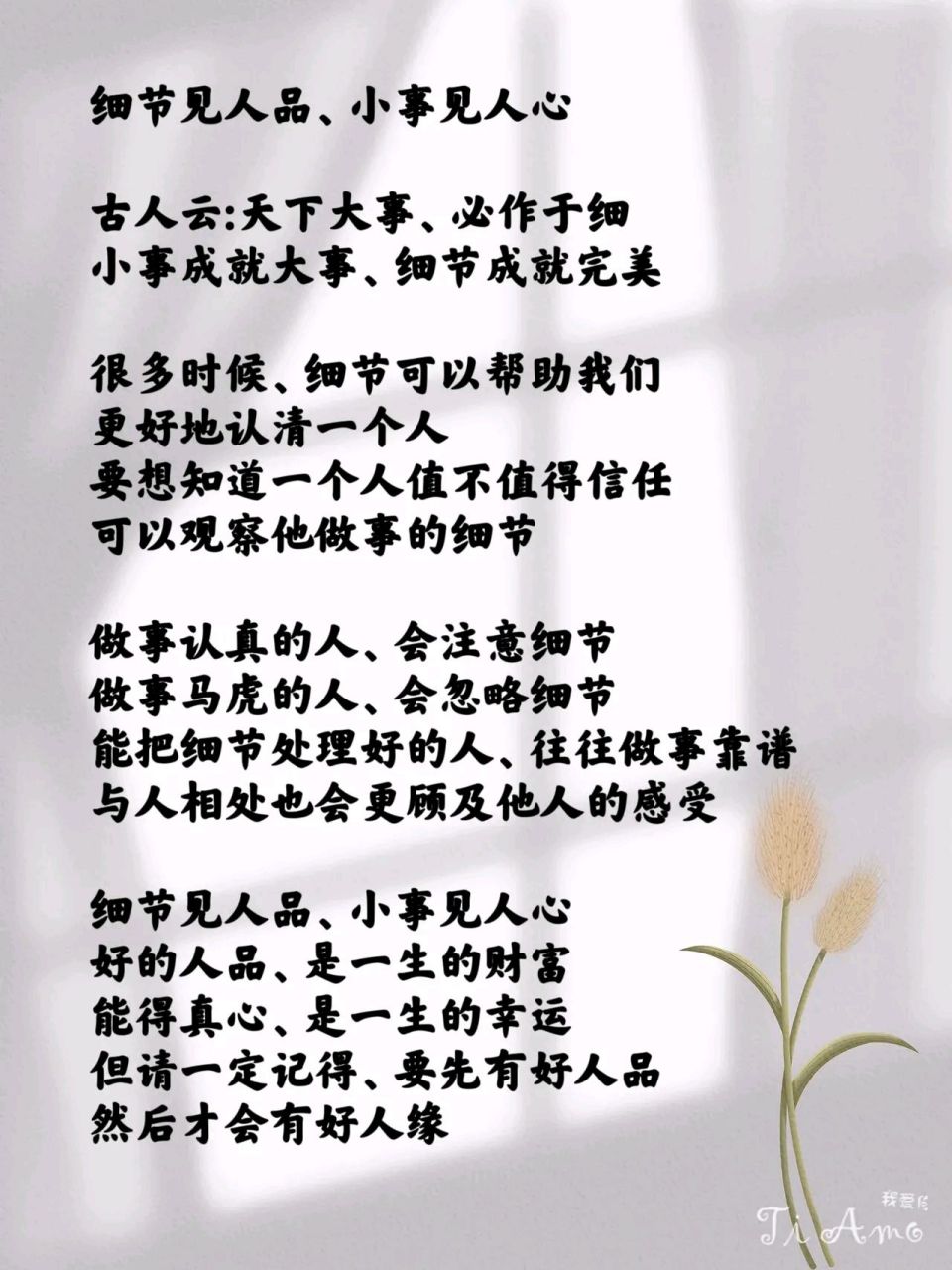 细节见人品,小事见人心