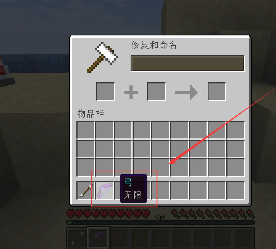 我的世界附魔的弓怎么修复?
