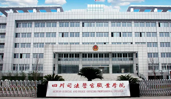四川警校有几个?