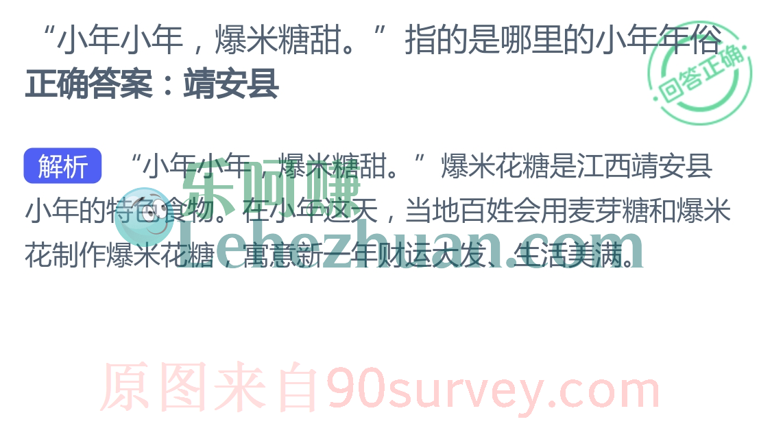 ”小年小年，爆米糖甜“指的是哪里的小年年俗？