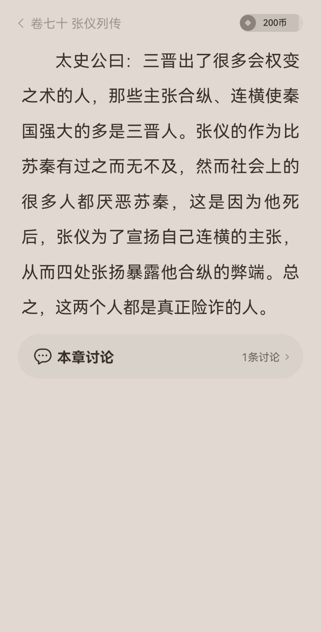 【史记28】《张仪列传》 张仪和苏秦都是拜鬼谷子为师,不一样的事情