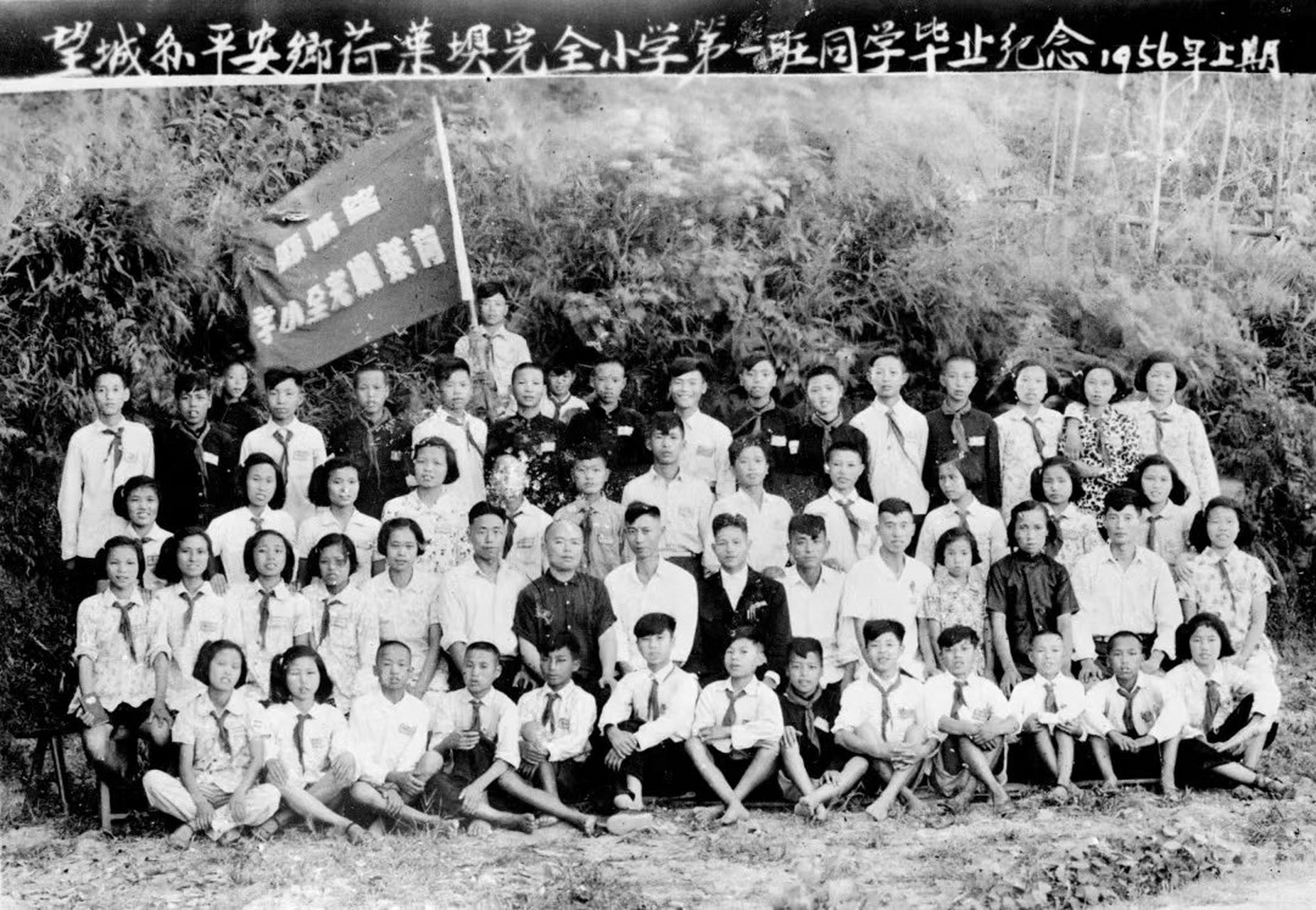 1956年望城县荷叶坝完全小学第一班合影(前排右五为雷锋)