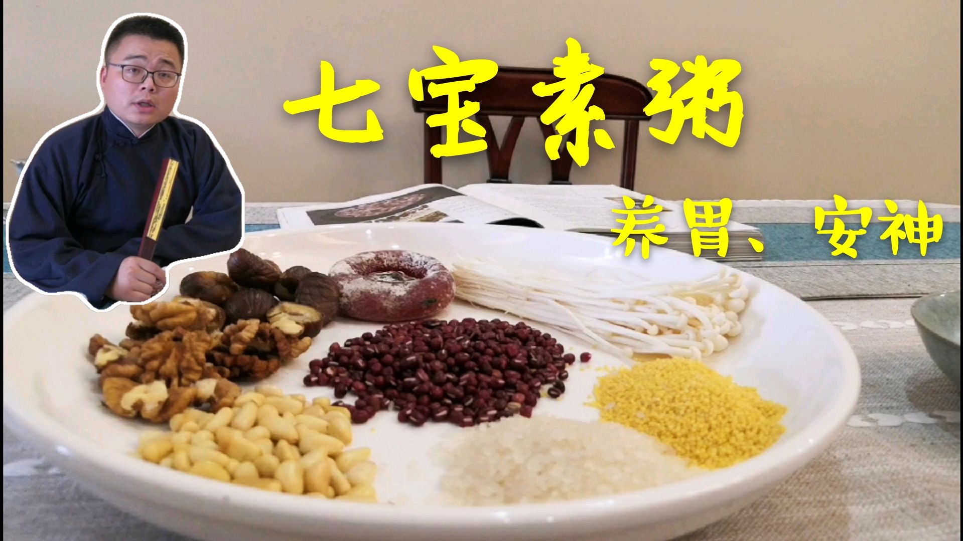 朋友经常应酬喝酒,给他熬个宋代七宝素粥,养胃、安神你值得拥有