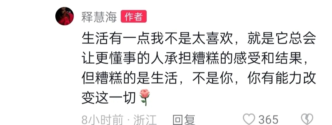 釋慧海那些讓人破防的評論