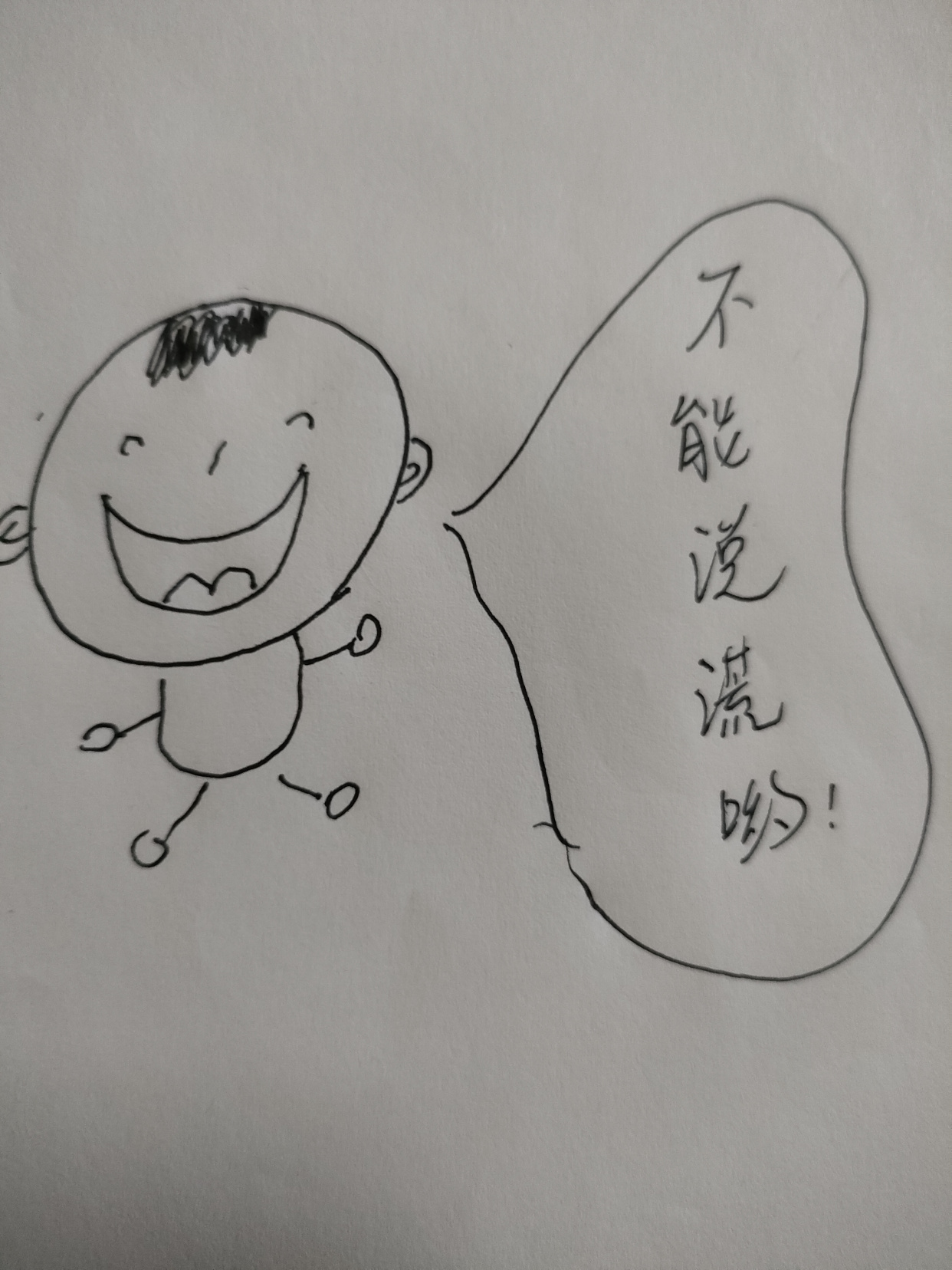 小宝趣事一箩筐(说谎)