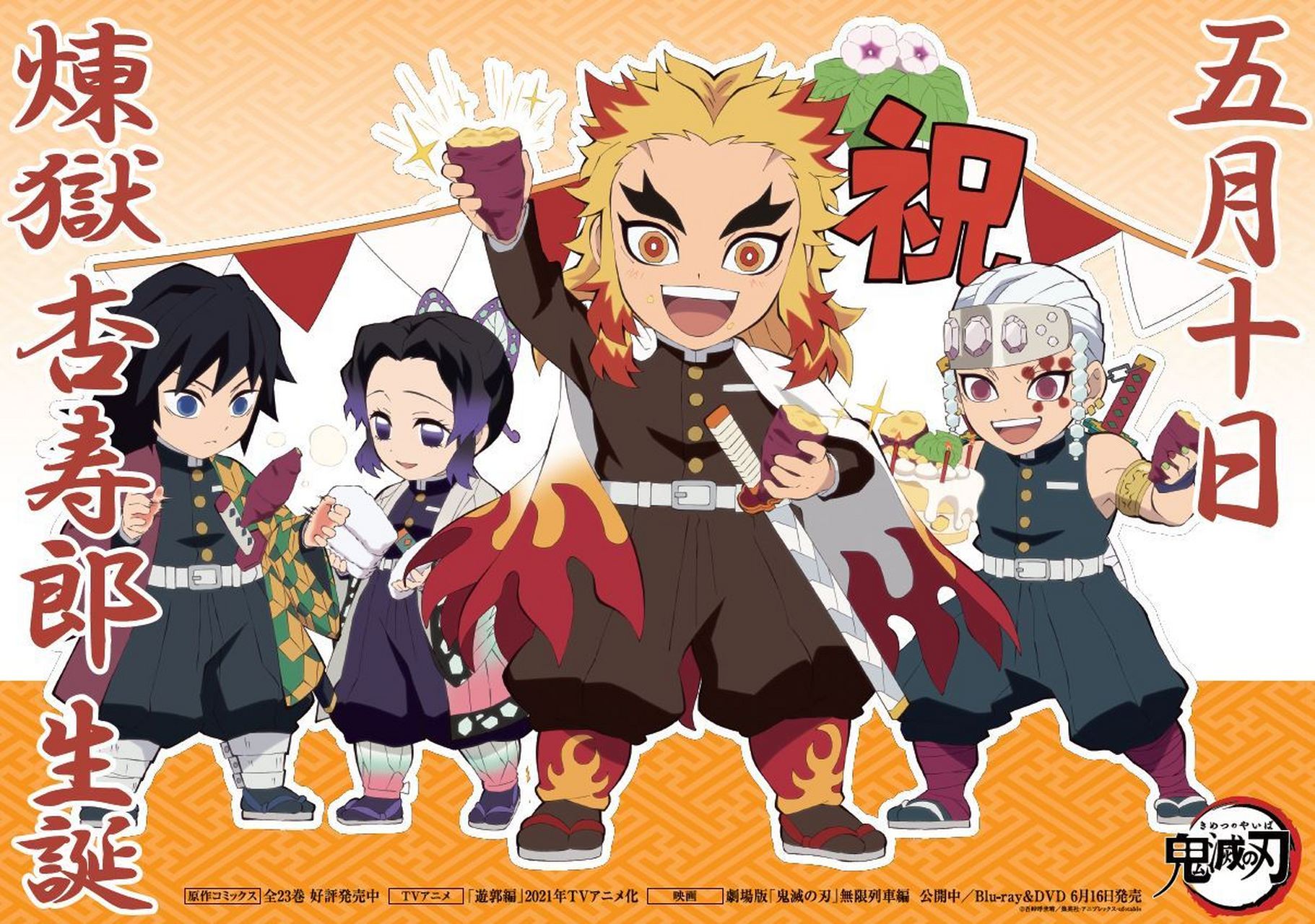 鬼灭之刃##炼狱杏寿郎#炼狱杏寿郎 5/10官方生日贺图公开,最好的锤珑