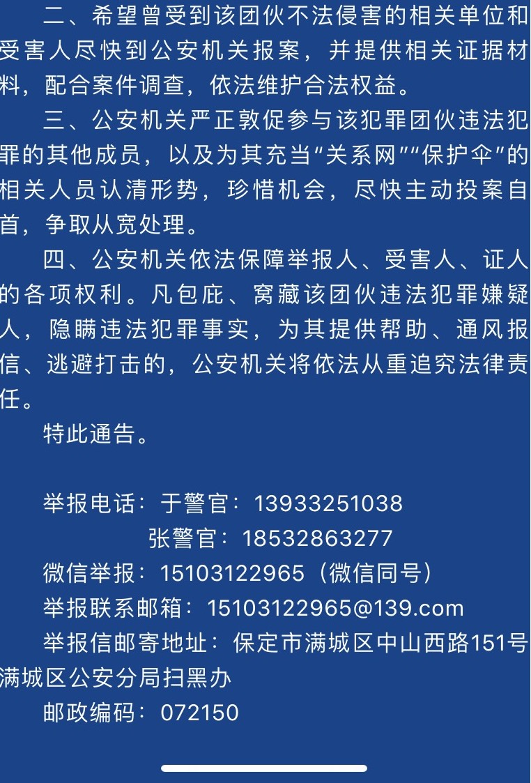 东光吕老四黑恶团伙被打掉!现征集线索