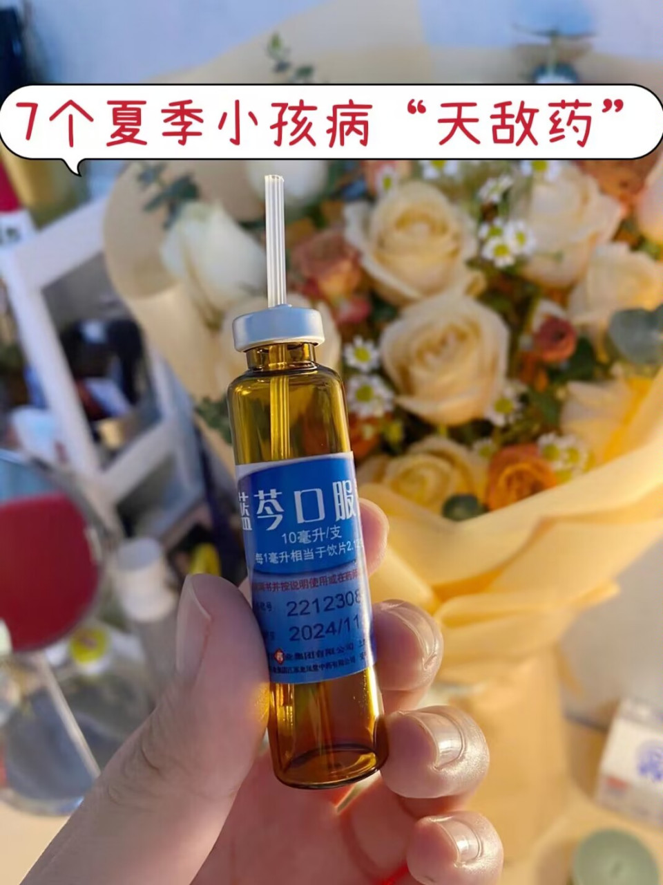 小儿芩翘口服液图片