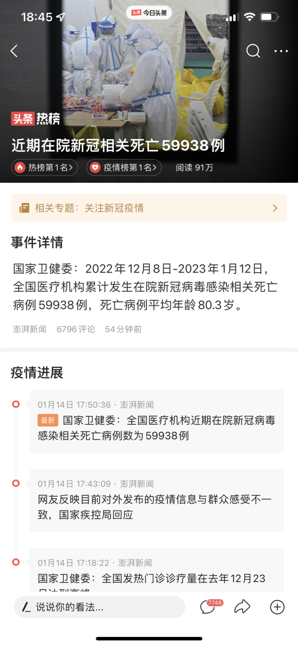 这些病例是在医院去世的数据,还有一些农村人,在家里死亡死后土葬的