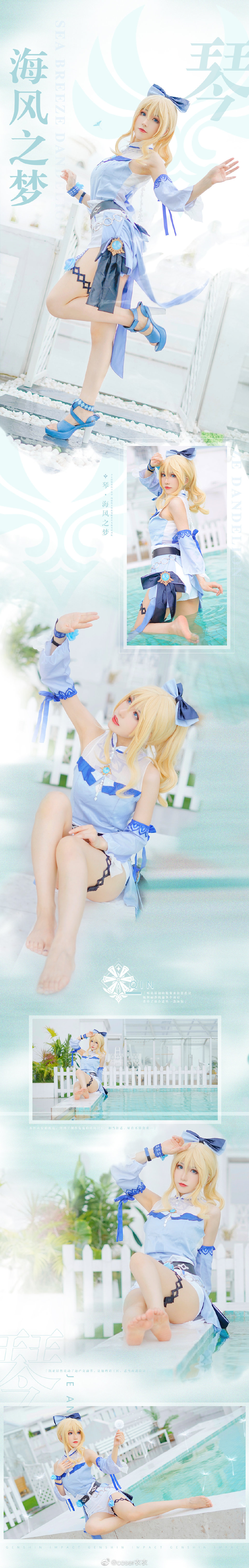 海风之梦  琴:coser衣衣  摄影/后期:对我是花爷  排版:夏君ssr