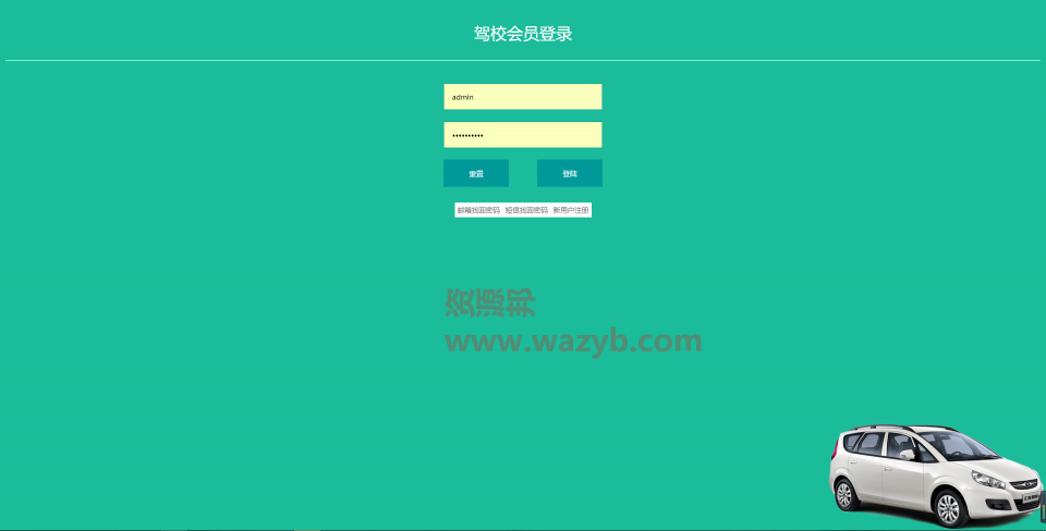 基于ThinkPHP框架开发的驾考在线答题系统_WAP手机自适应界面+手机在线驾考宝典答题系统 PHP源码 第2张