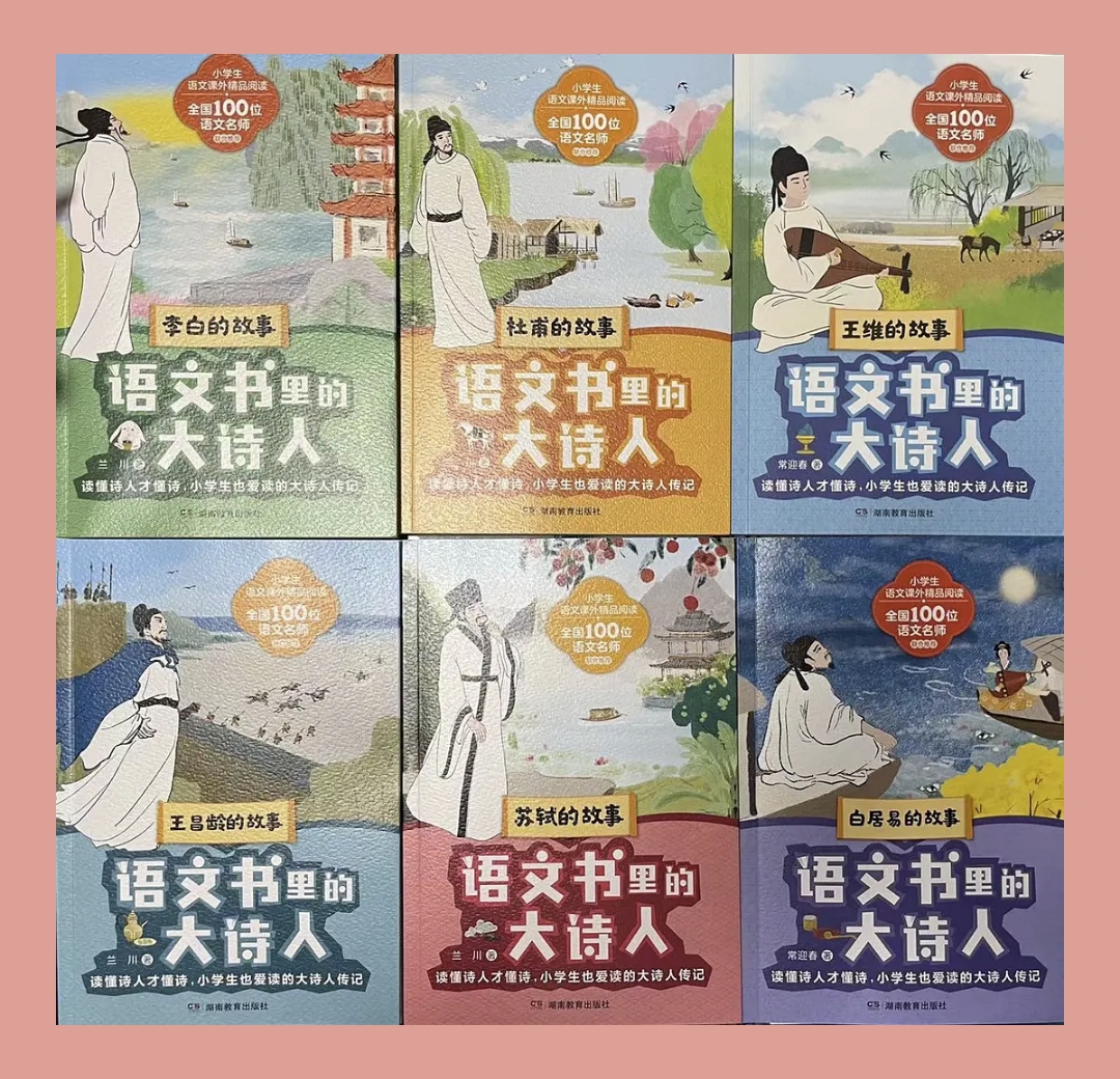 《语文书里的大诗人》:接力《长安三万里》,读懂诗人,读懂古诗