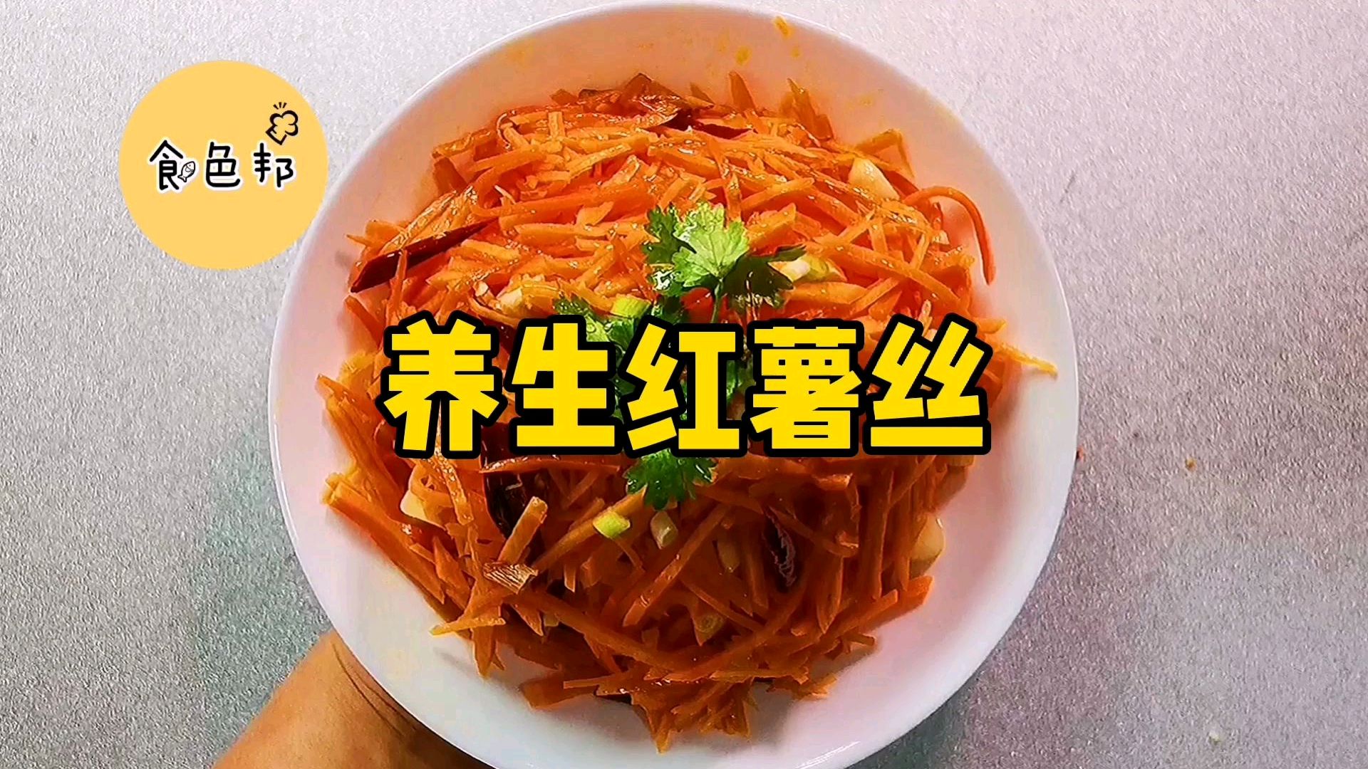 大厨教你清炒红薯丝的正确做法,比烤红薯还好吃,给红烧肉都不换