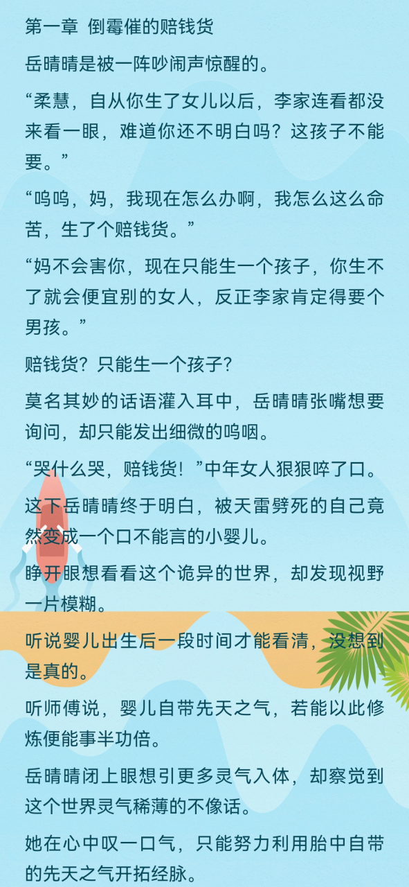 《萌萌福宝财运亨通》岳晴晴 江靖泽 热文《萌萌