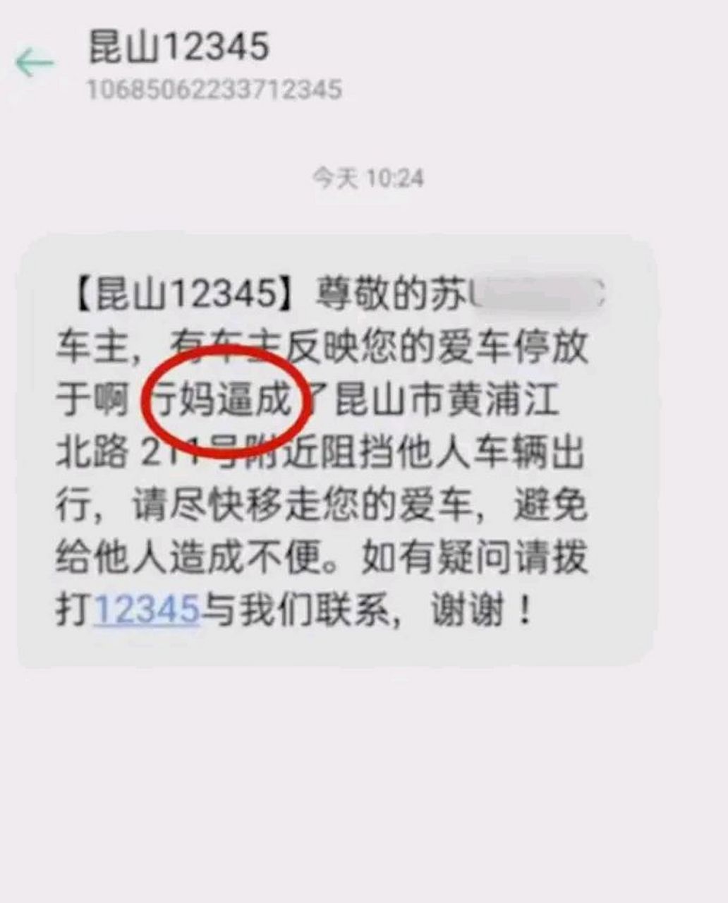 发短信骂人可以报警吗怎么处理 发短信骂人可以报警吗怎么处理