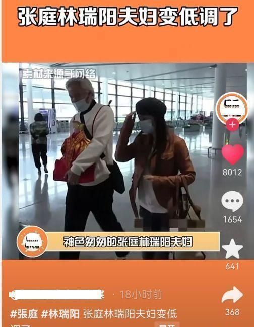 张庭夫妇出现机场,林瑞阳慌慌张张的抱着行李箱,低着头不看镜头
