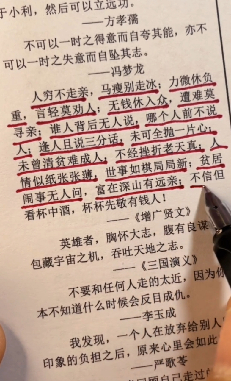 人穷不走亲,马瘦别走冰;力微休负重,言轻莫劝人;无钱休入众,遭难莫