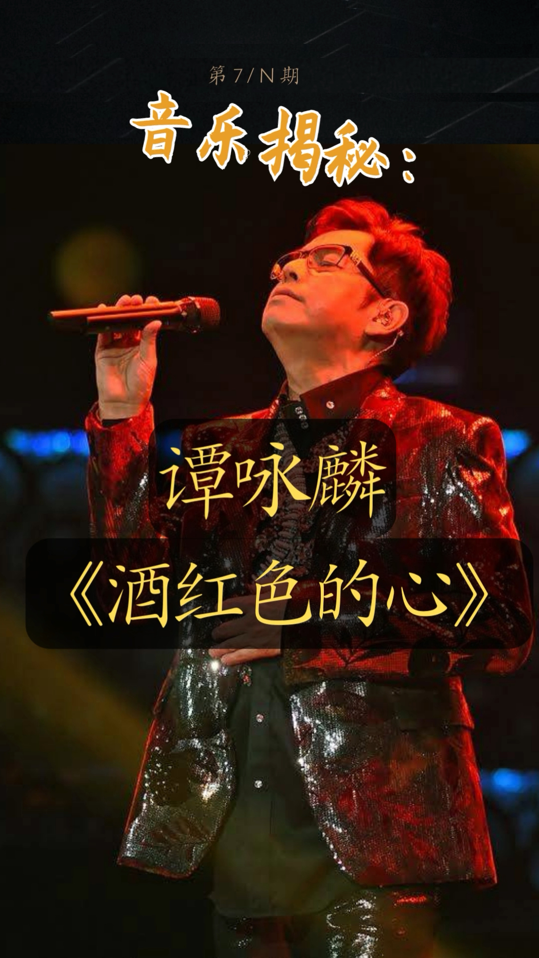 音乐揭秘:你知道这是谭咏麟翻唱的哪首歌吗?-度小视