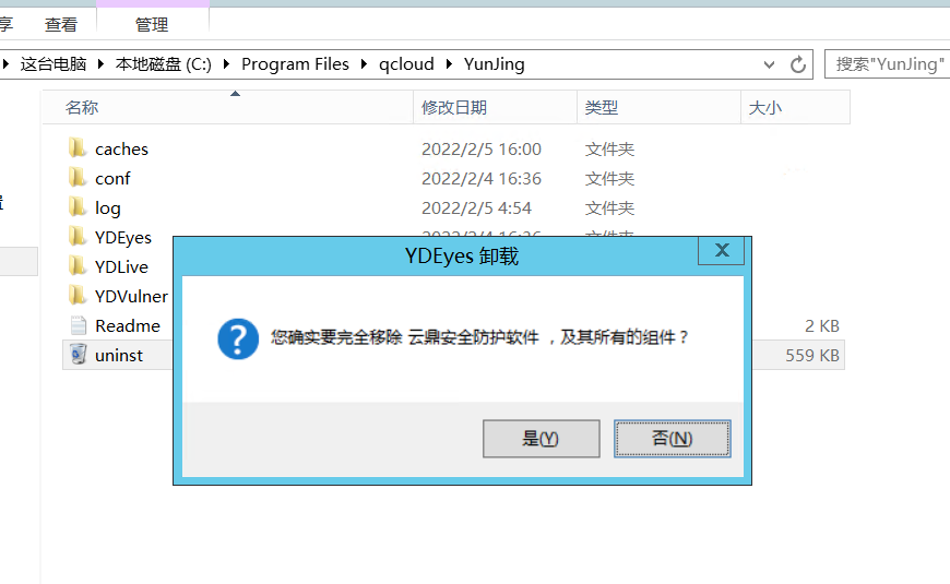 腾讯云Windows监控卸载