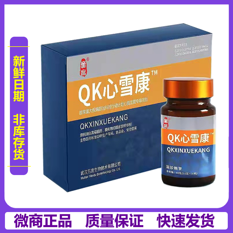 qk心血康是什么产品,有危险性吗