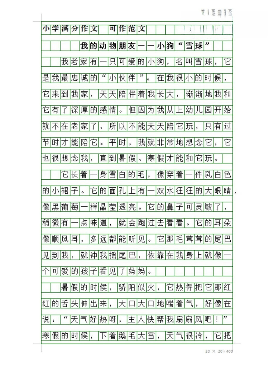 四下4单元作文|《我的动物朋友》4篇