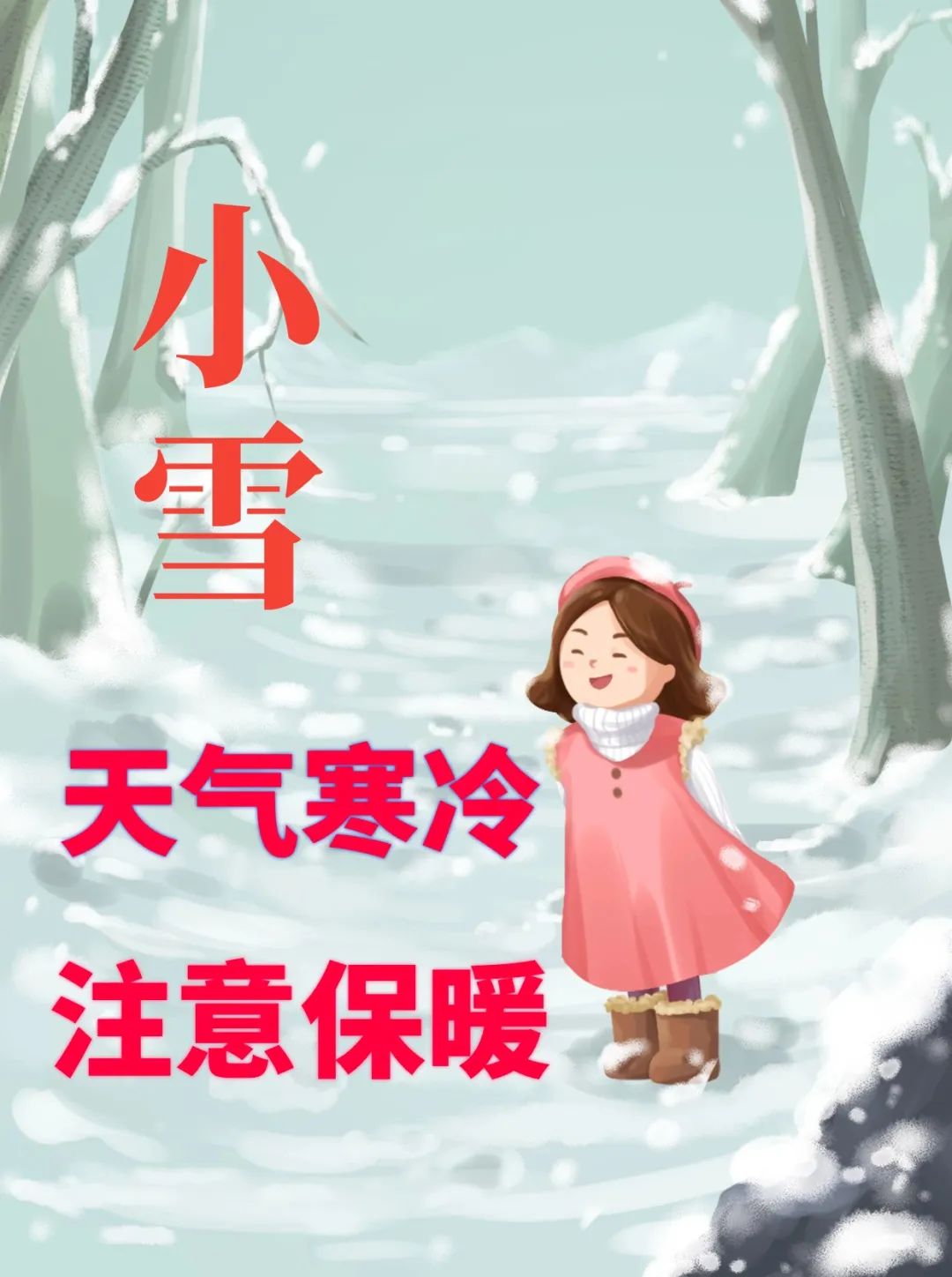 1122」小雪早上好,最新小雪祝福语,小雪节气图片