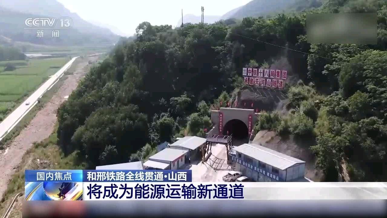 山西至河北又一条铁路大通道:和邢铁路将于4月开通运营