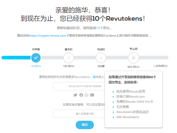 Revuto国外项目，白名单登记，并加入推荐计划赚取高达600Revutoken