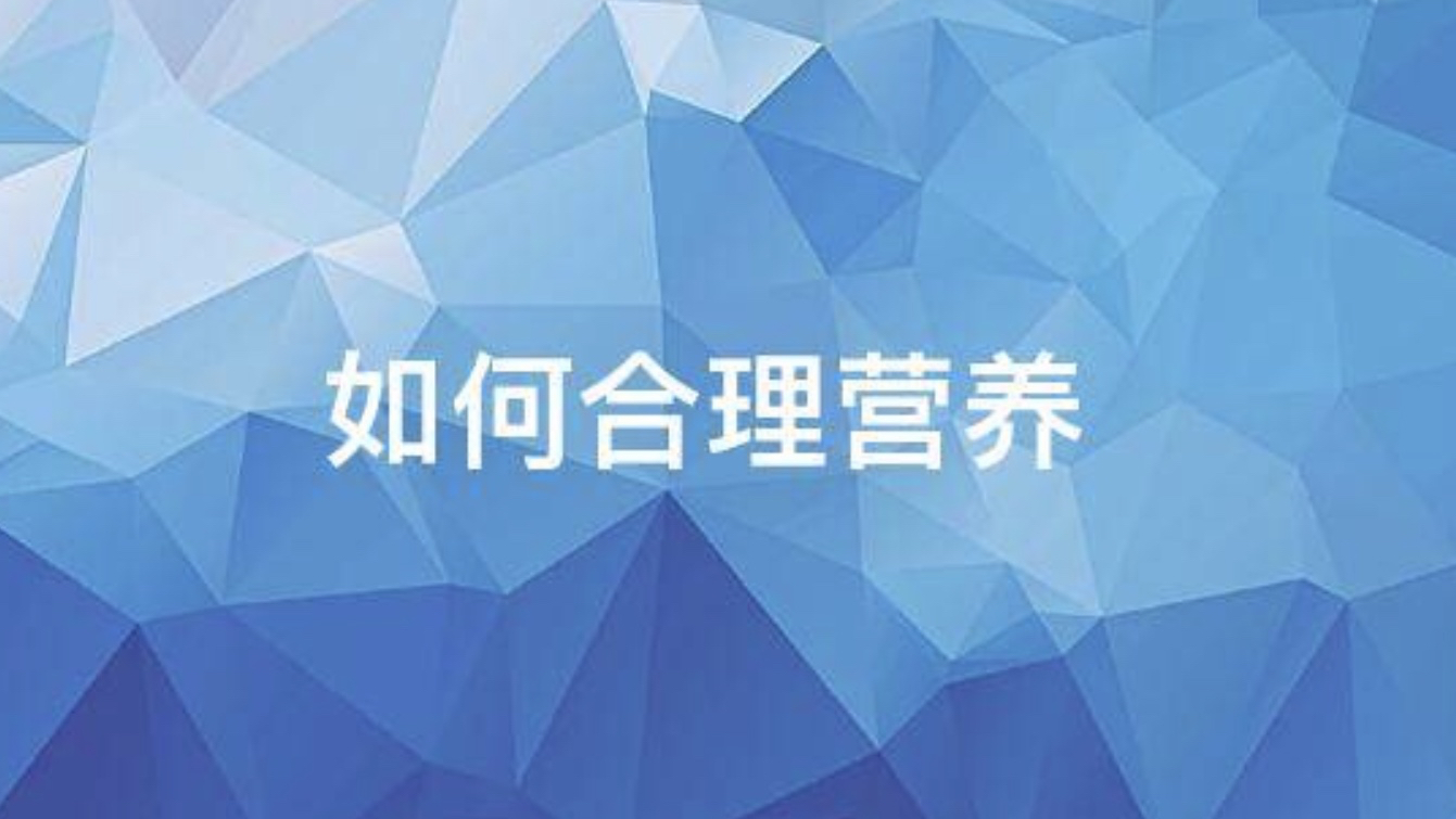 什么是酸性食物和碱性食物,如何搭配
