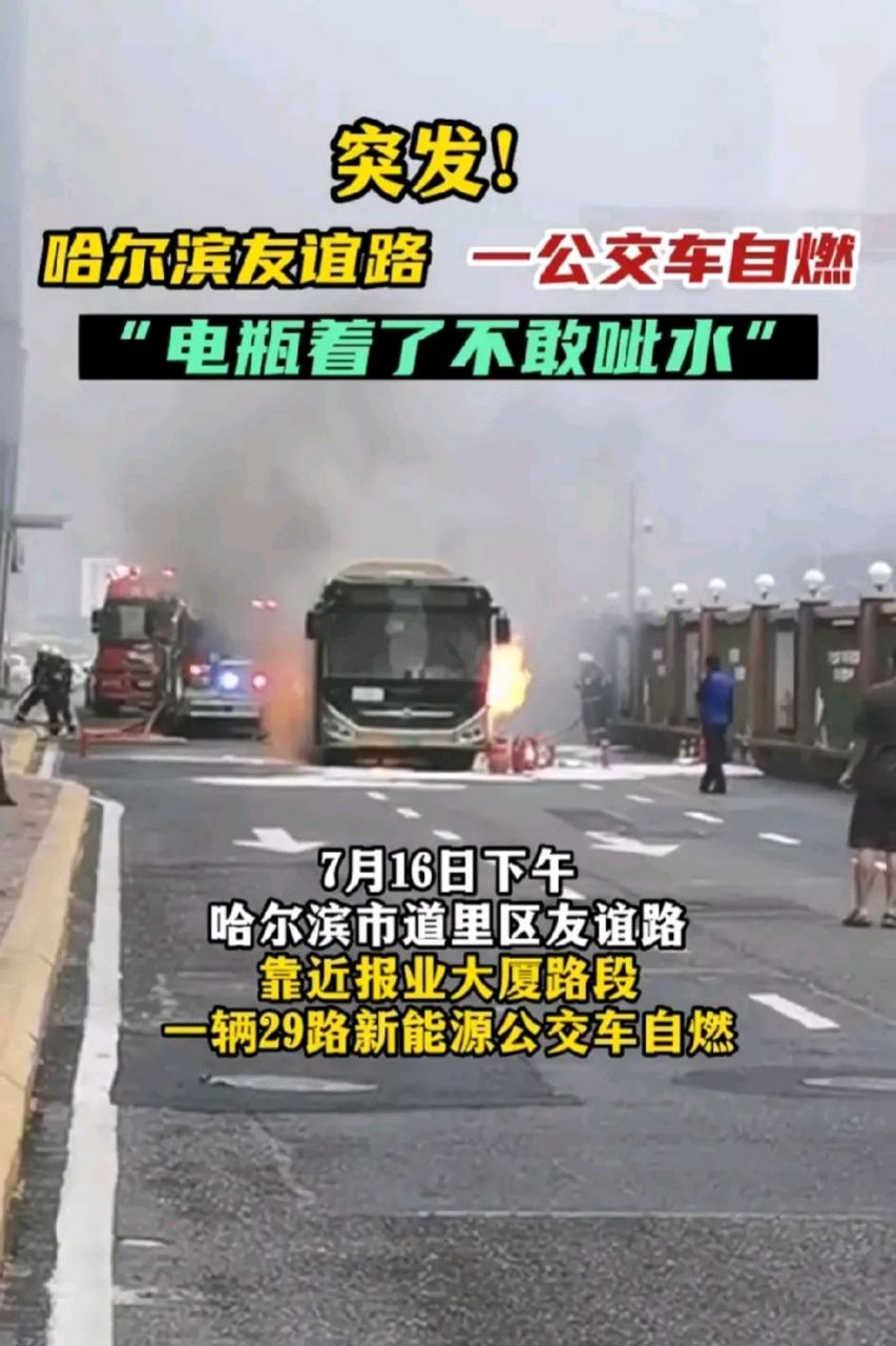 新能源公交车自燃!